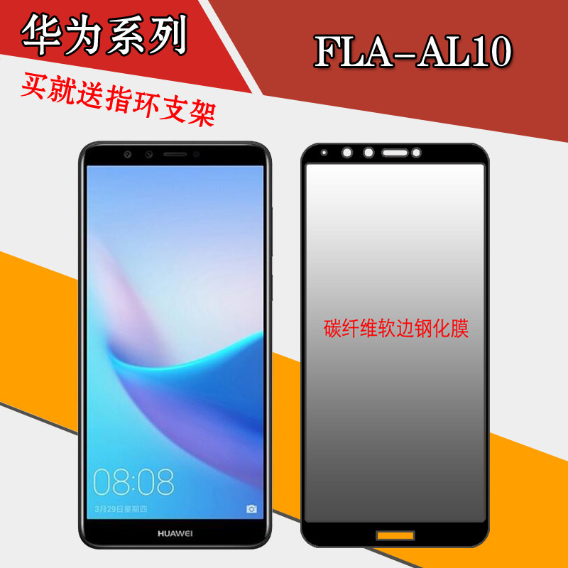 手机华为flaal10全屏钢化软膜软边手机贴贴膜屏幕手机贴膜