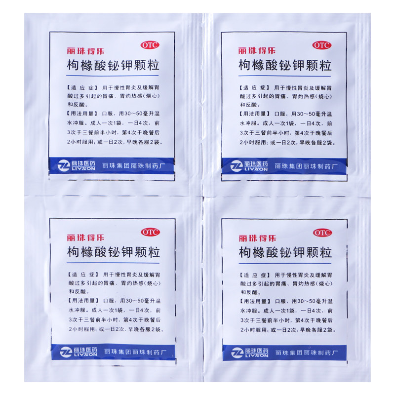 丽珠得乐枸橼酸铋钾颗粒56袋胃痛胃炎胃酸过多反酸烧心胃炎yf
