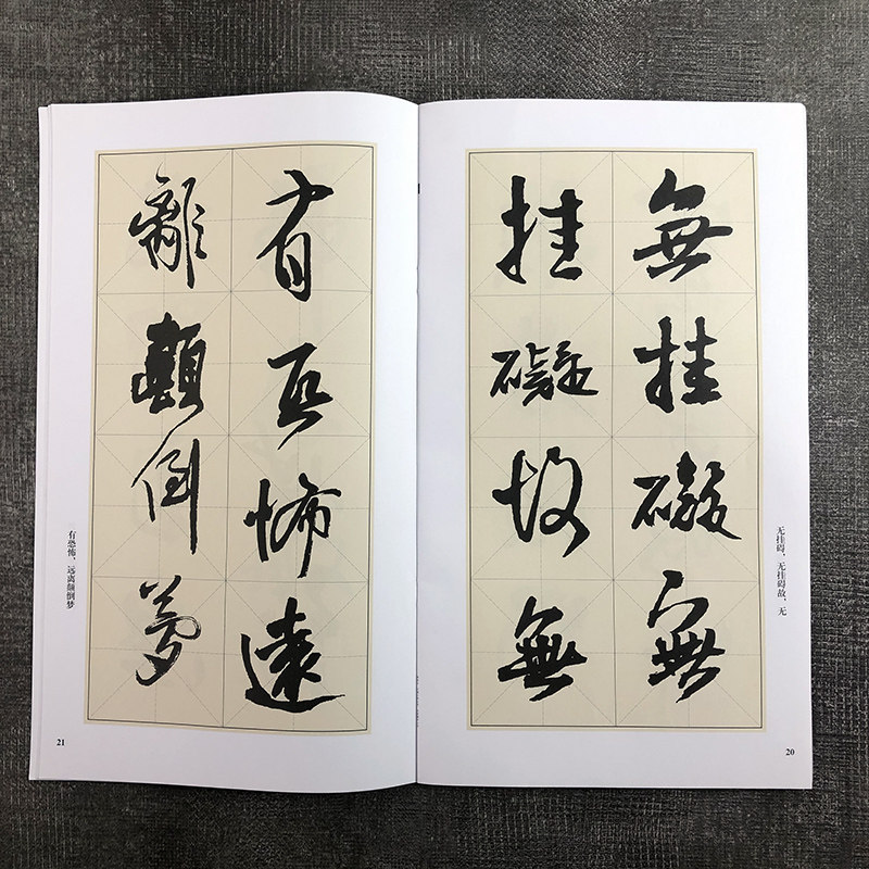 心经集字行书临摹毛笔王铎教程书法作品集创作书法
