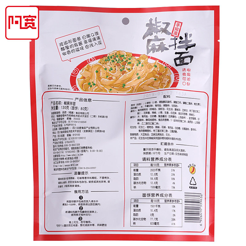 阿宽椒麻葱油拌面4袋 台湾曾拌面麻酱热干刀削宽面条网红方便速食