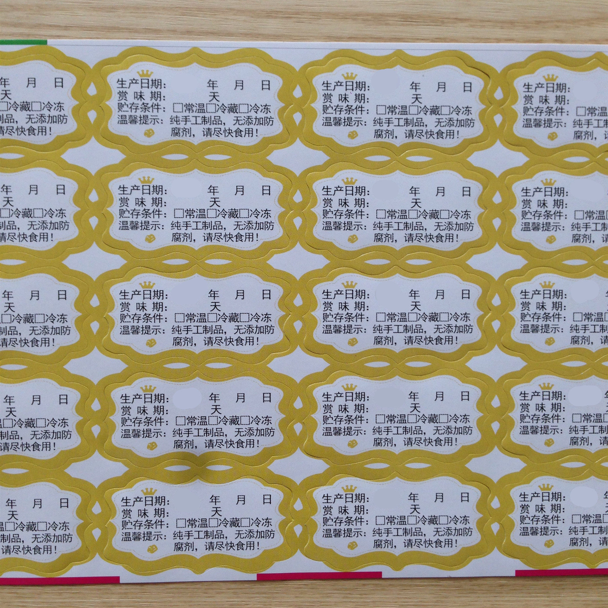 生产日期不干胶标签烘焙贴纸桃酥食品保质期有效期标签贮存条件