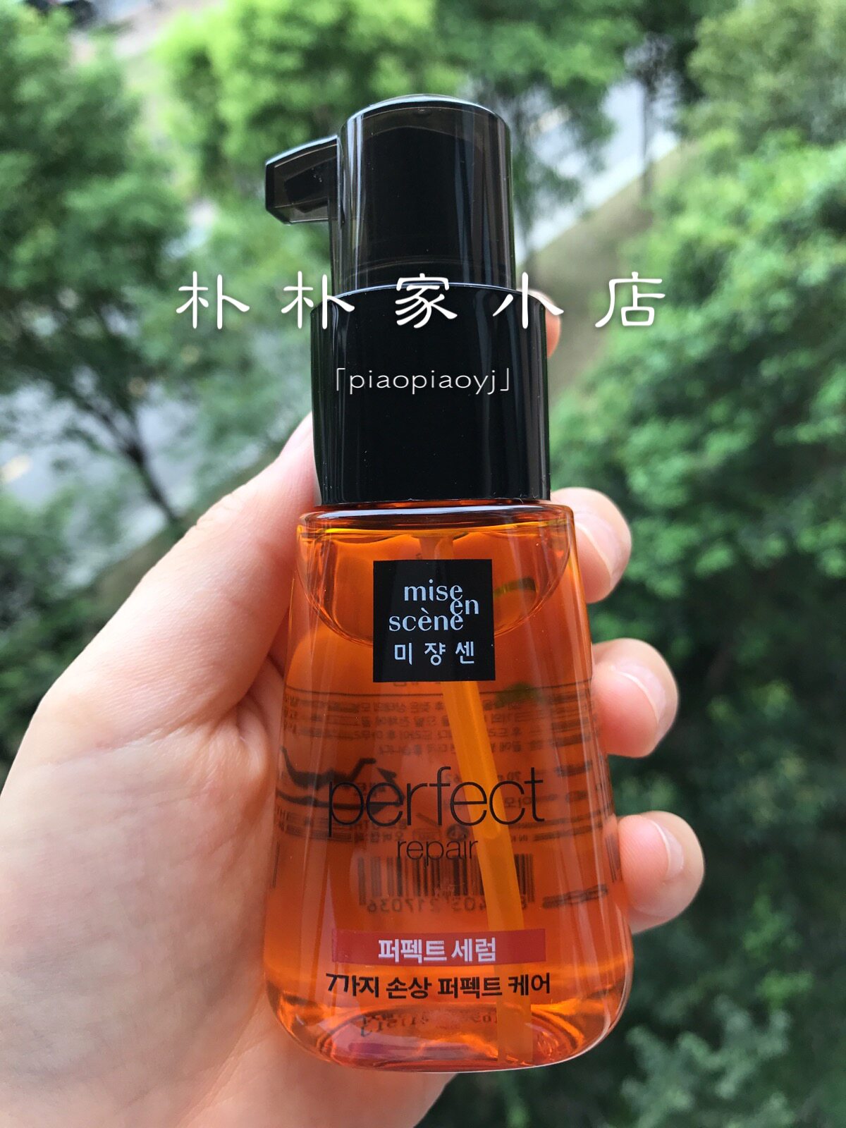 韩国爱茉莉美妆仙蜂蜜护发精油护发油80ml免洗包邮
