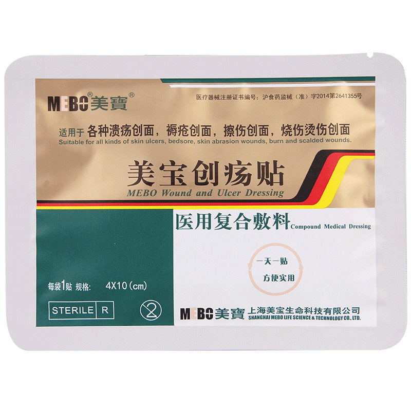 买4送1 10送5美宝创疡贴擦伤创伤贴烧伤烫伤膏贴医用敷料褥疮贴wq