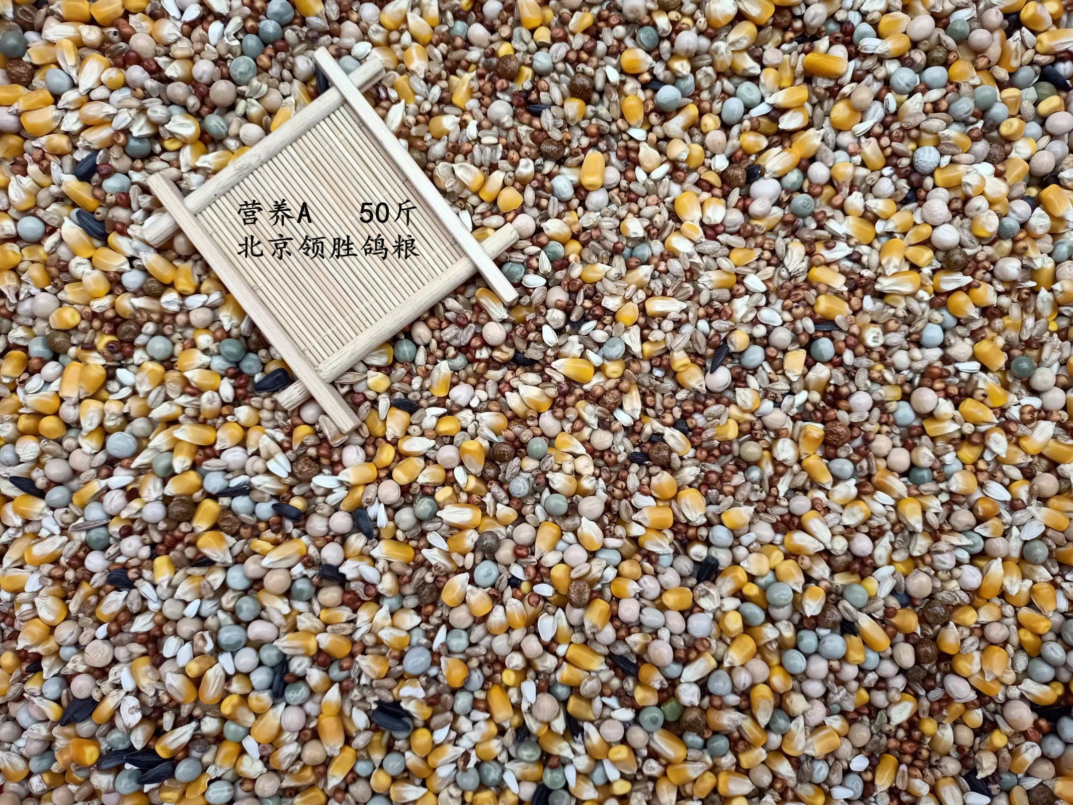 饲料鸽粮赛鸽北京领胜营养养料信鸽鸽子五谷杂粮其他