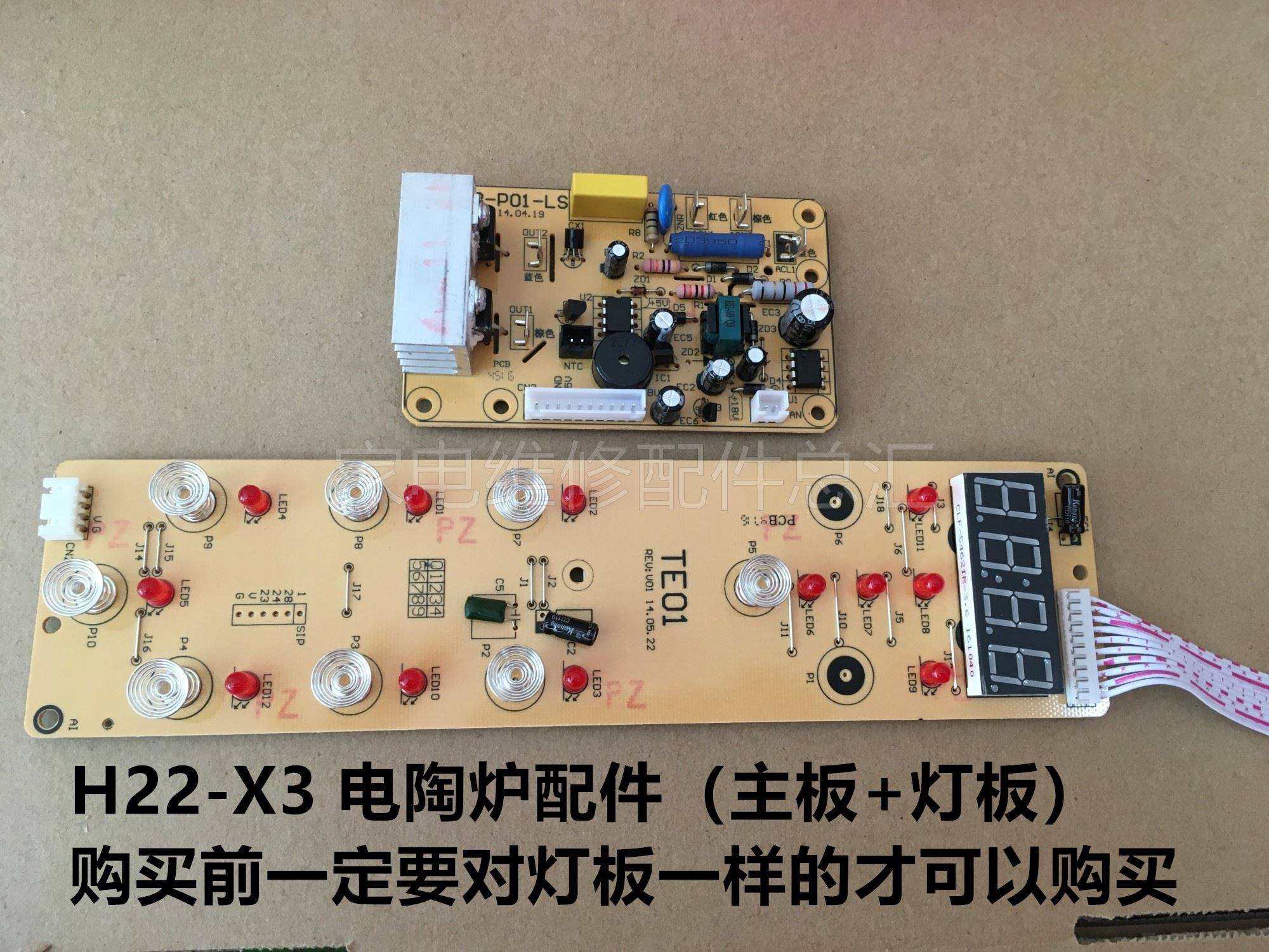 九阳阳电陶炉原厂配件h22x3主控电源电路板主板电煲