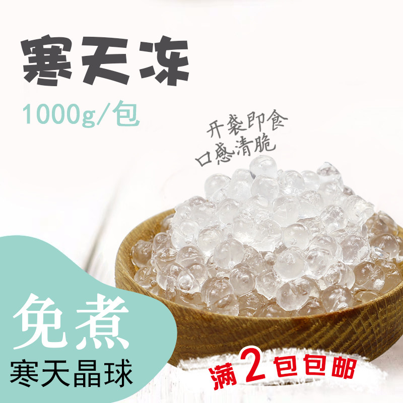 寒天皇茶专用晶球1kg蒟蒻果冻免煮珍珠爱玉果冻