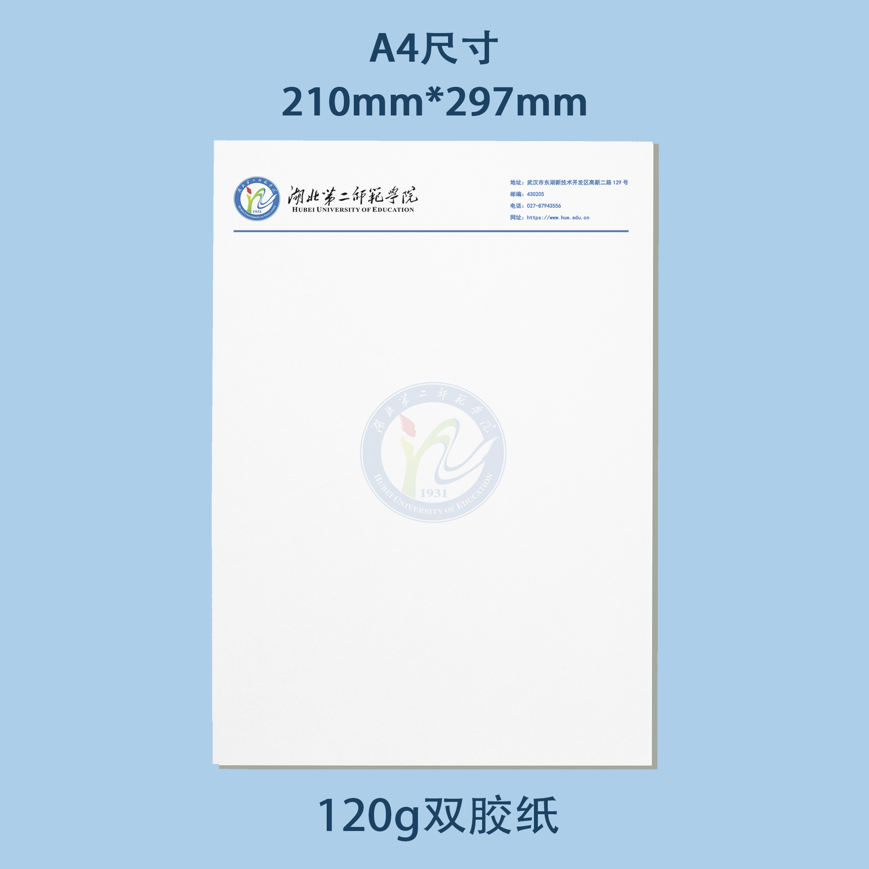 湖北第二师范学院信纸 湖北第二师范学院抬头信笺出国考研推荐信