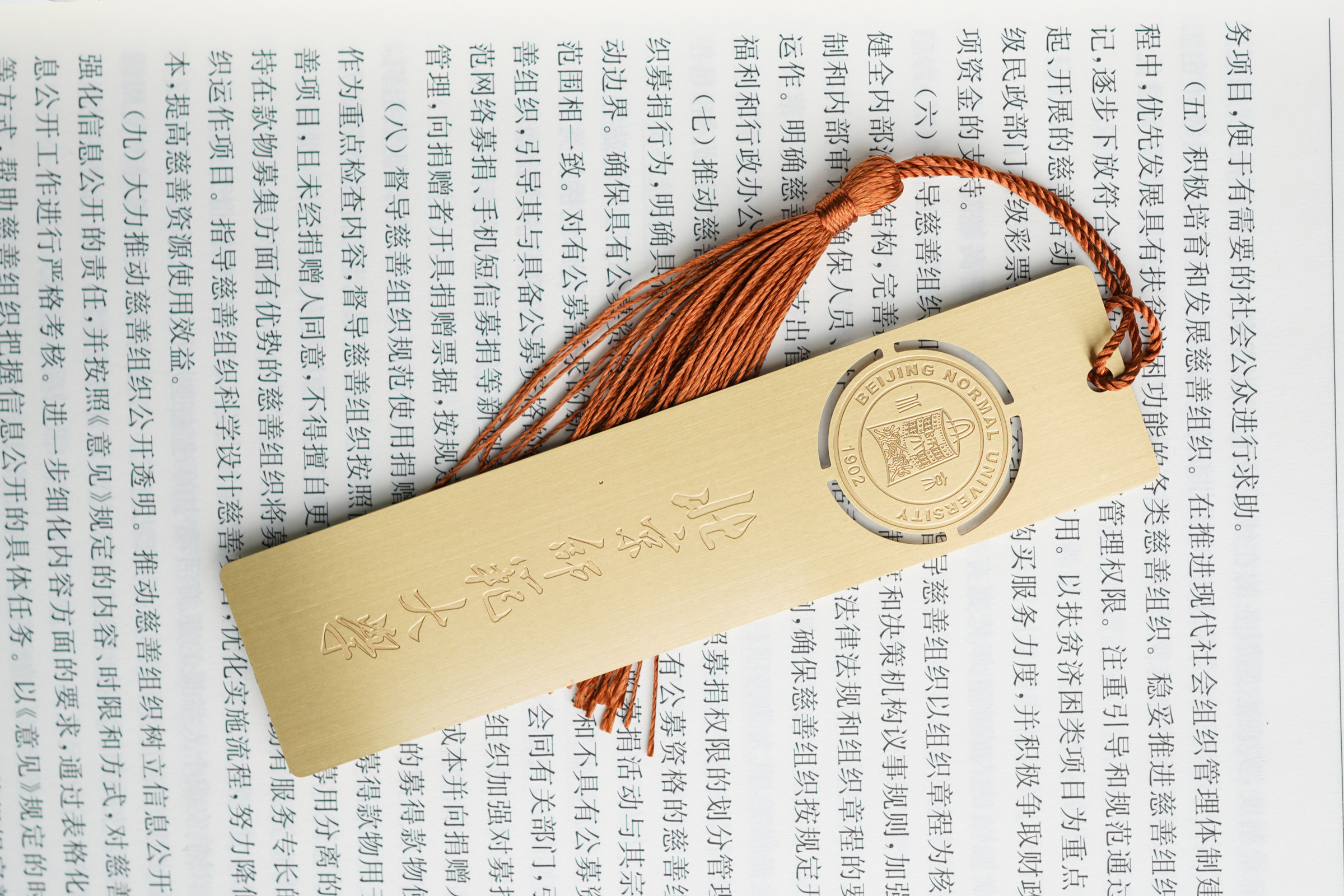 北京师范大学书签北师大纪念品书签