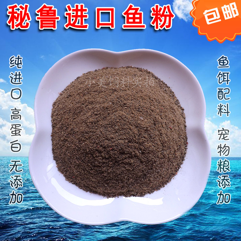 秘鲁进口鱼粉鱼骨骨粉自制狗粮猫粮鸡鸭鹅猪饲料添加剂