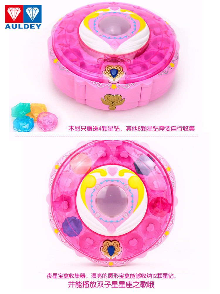 奥迪双钻巴拉拉小魔仙贝贝夜星宝盒星钻收集器十二星座音乐盒玩具