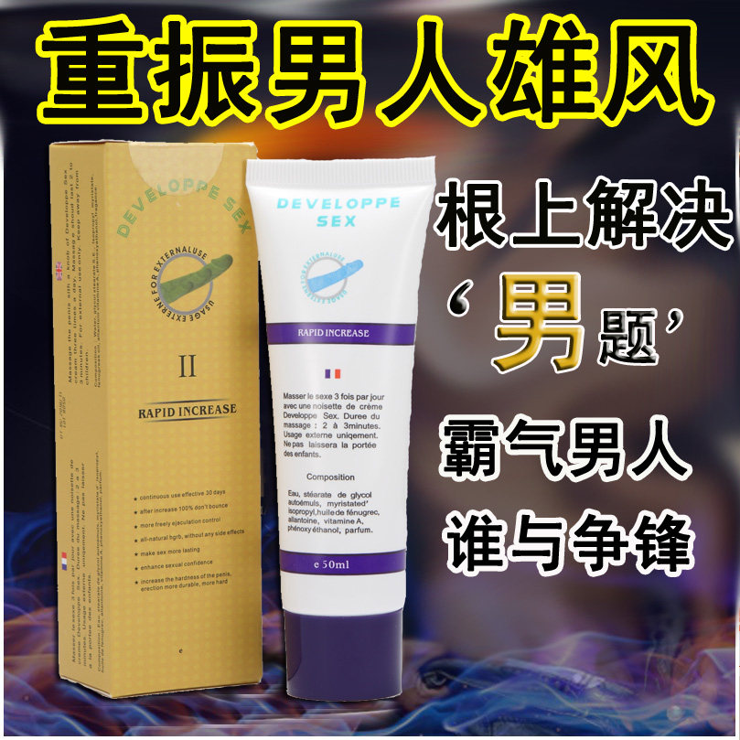 阴茎降太敏感短小修复海绵体软膏正品男人夫妻快感久硬时粗拉伸