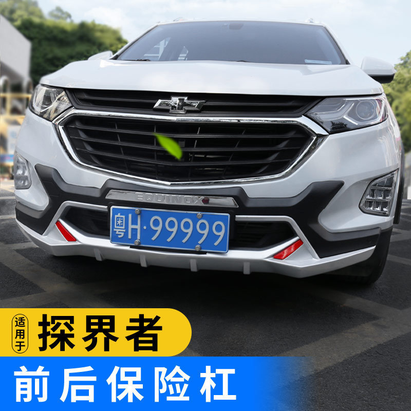 探界者保险杠雪佛兰专用保险改装防撞防护护板前后保险杠