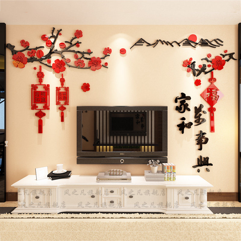 过年装饰布置新年房间客厅沙发电视背景墙面自粘3d立体墙贴画贴纸