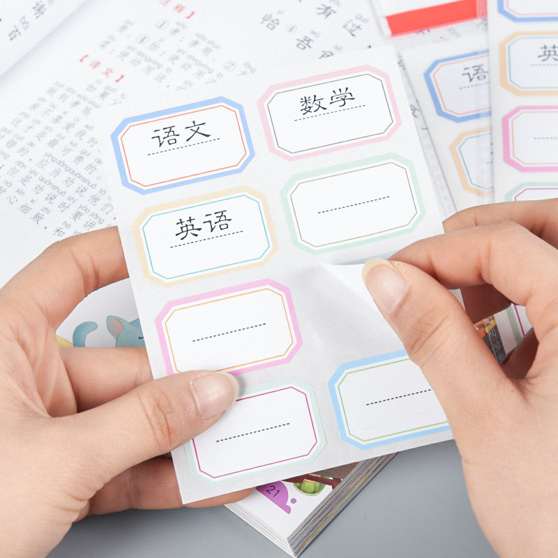 卡通宝宝彩色标记水杯名字课本小学生书本小清新不干胶标签