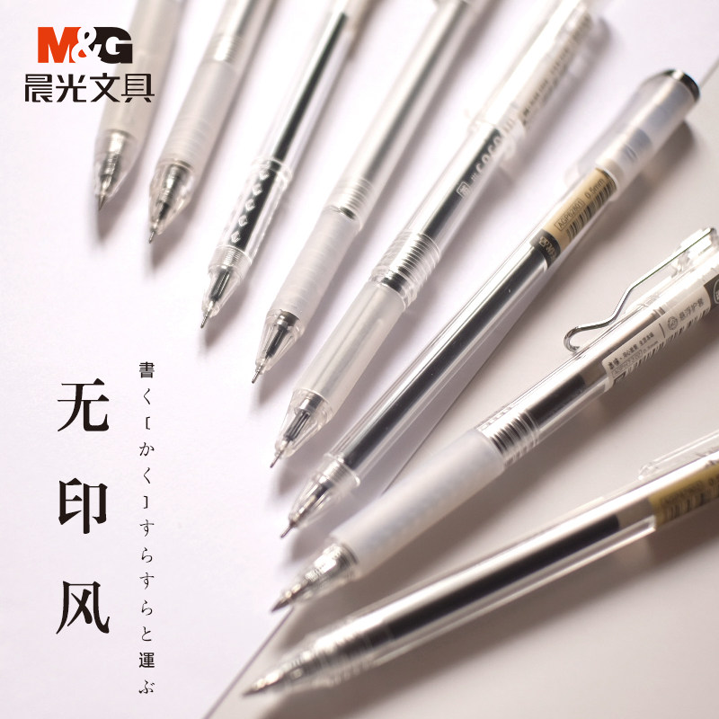 晨光学生文具简约颜值风高冷淡日系ins创意中性笔