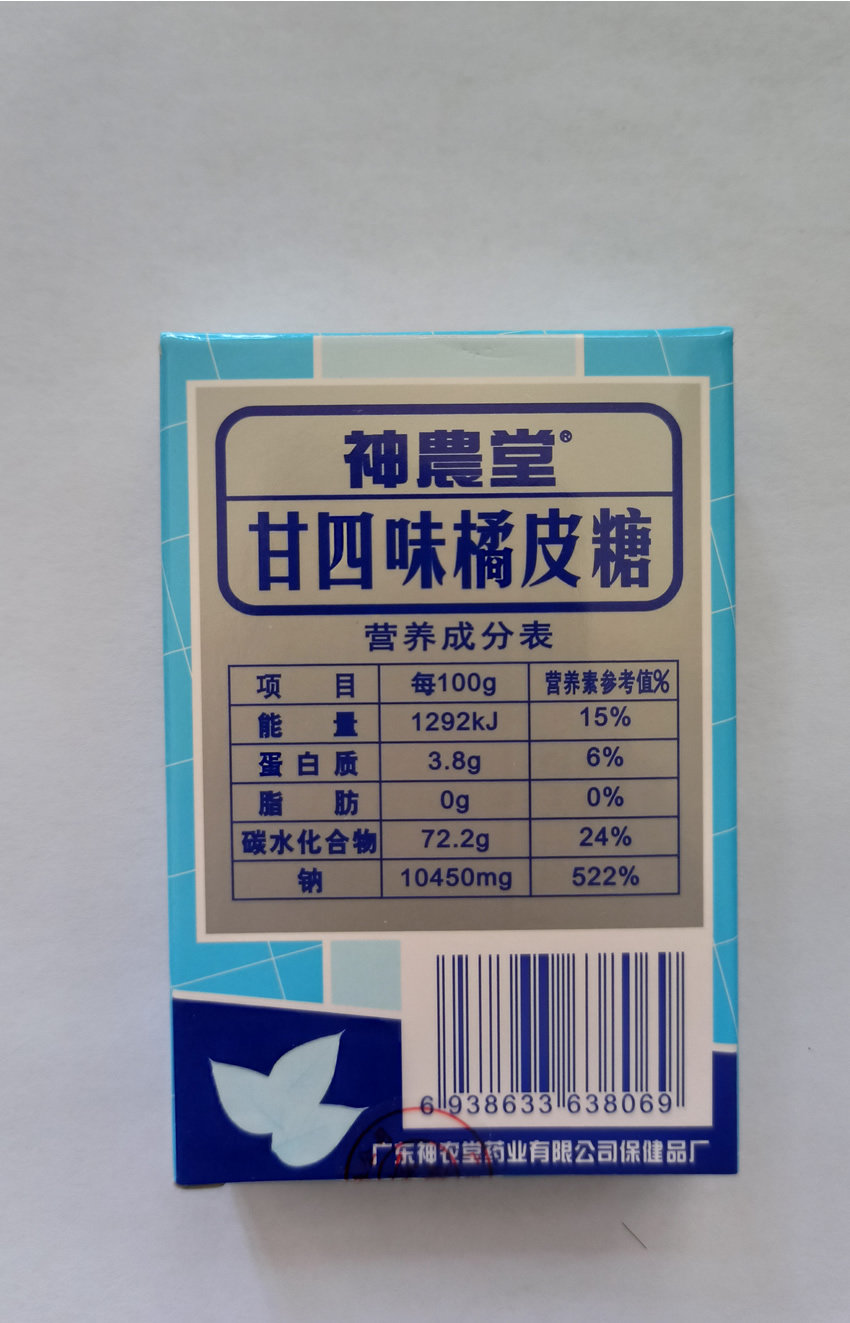 含片广东饶平特产神农堂廿四味二十四糖果橘皮传统糖果