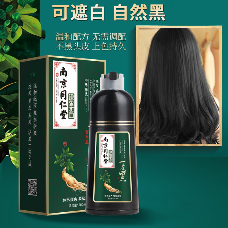 同仁堂染发剂植物纯一一洗黑头头发自己在家男女彩染