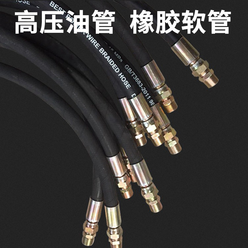 高压油管总成钢丝编织液压胶管耐高温蒸汽橡胶化工管道及配件