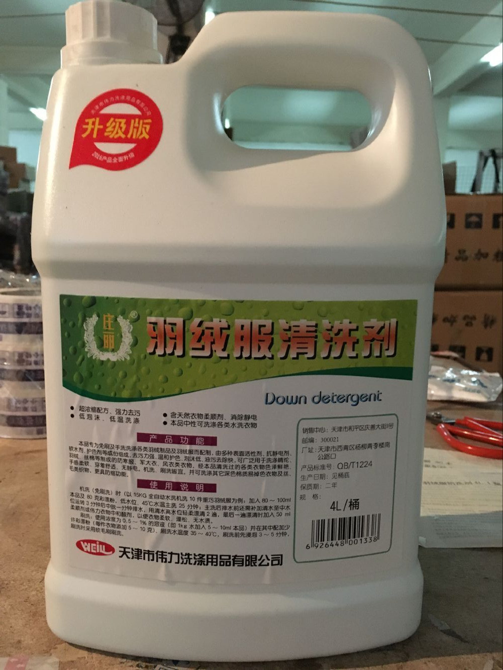 羽绒服庄丽伟力清洗剂4l干洗店洗涤剂去污剂干洗剂