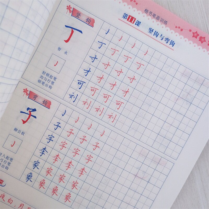 规范教材教程楷书书写大学武汉青春刘青春字帖中学教辅