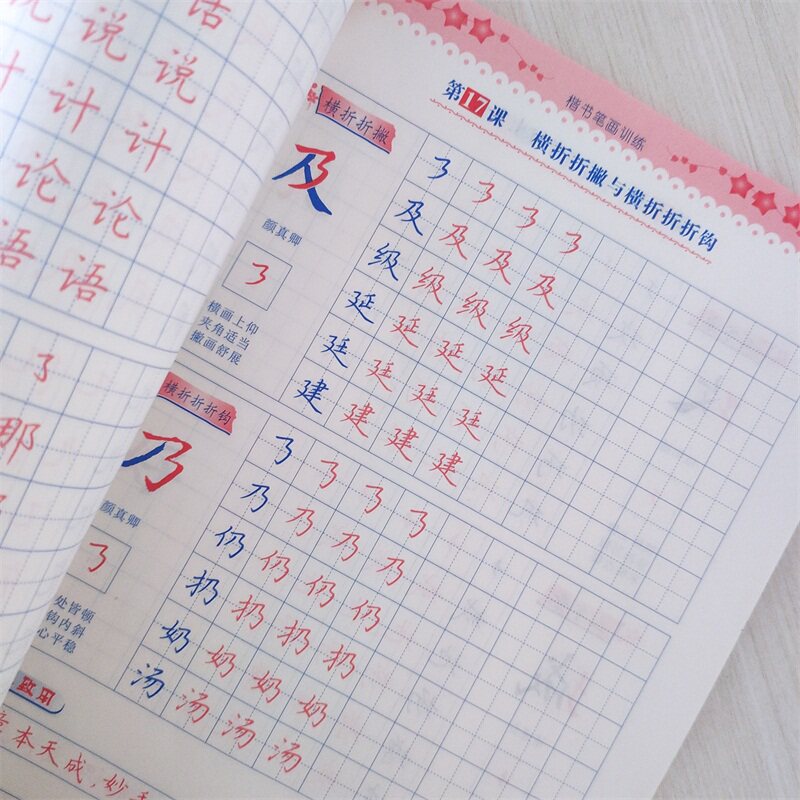 规范教材教程楷书书写大学武汉青春刘青春字帖中学教辅