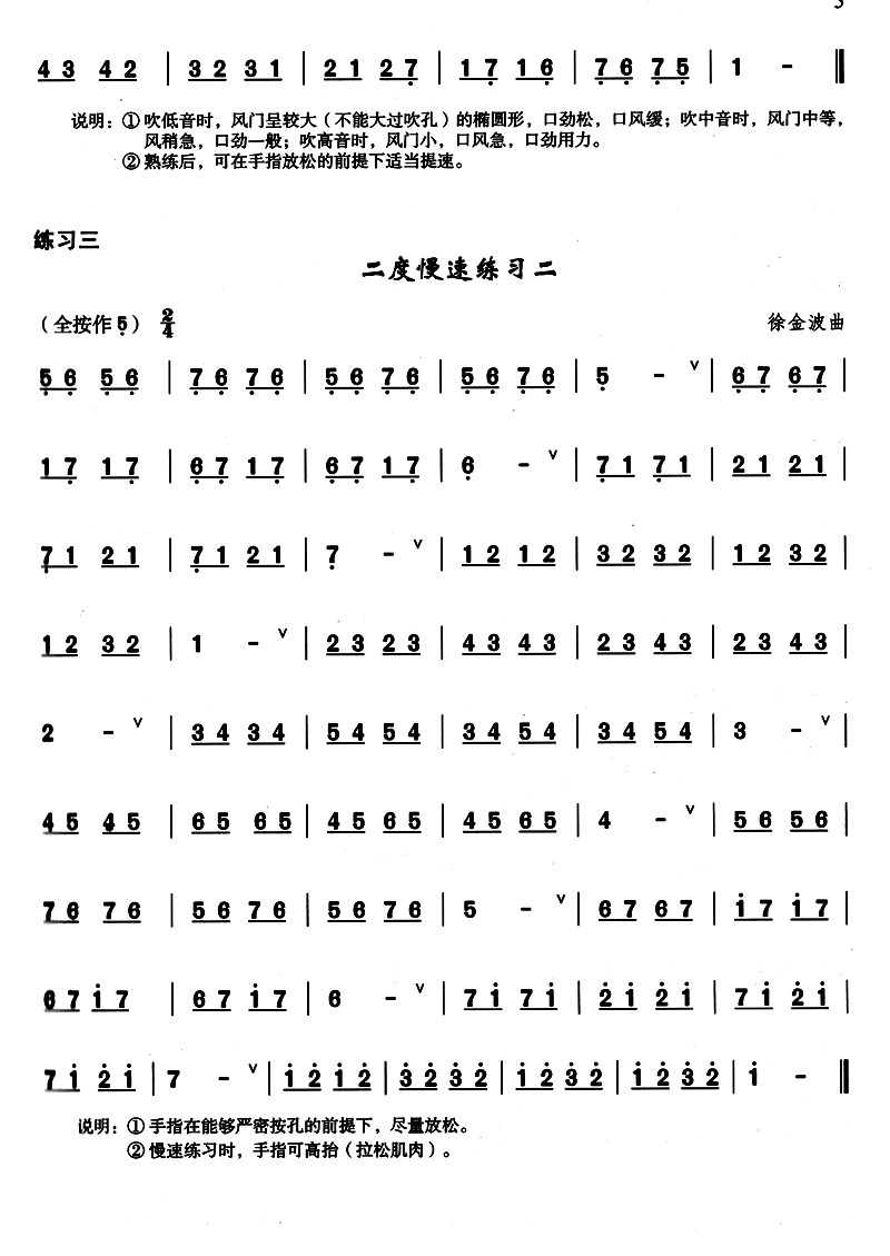 初学练习曲笛笛横笛教程教材入门指法笛子基础音乐新