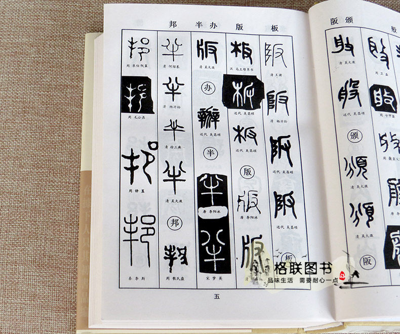 字典篆书书法常用字索引笔画毛笔字辞典收藏品珍藏书法
