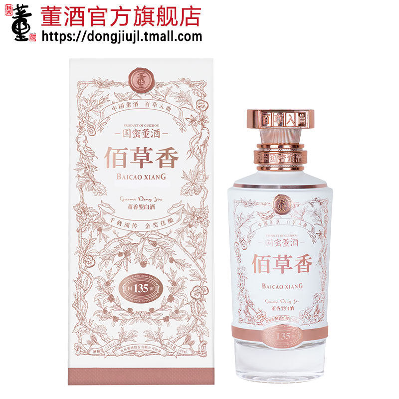 酒厂自营董酒佰草香54度500ml百草入曲纯粮固态国产白酒