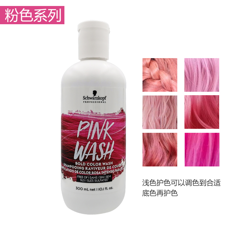 施华蔻colorwash固色洗发水锁色护色专用补蓝色粉色紫色去黄分装
