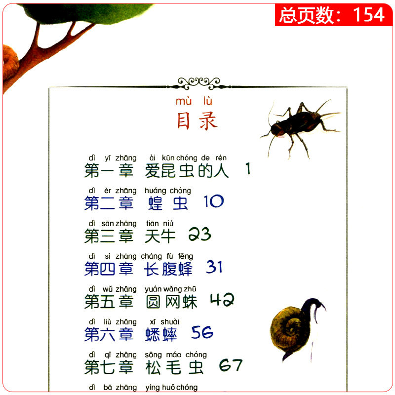 正版昆虫记注音版 童话故事书6-8-10周岁睡前故事儿童成长励志书籍 小