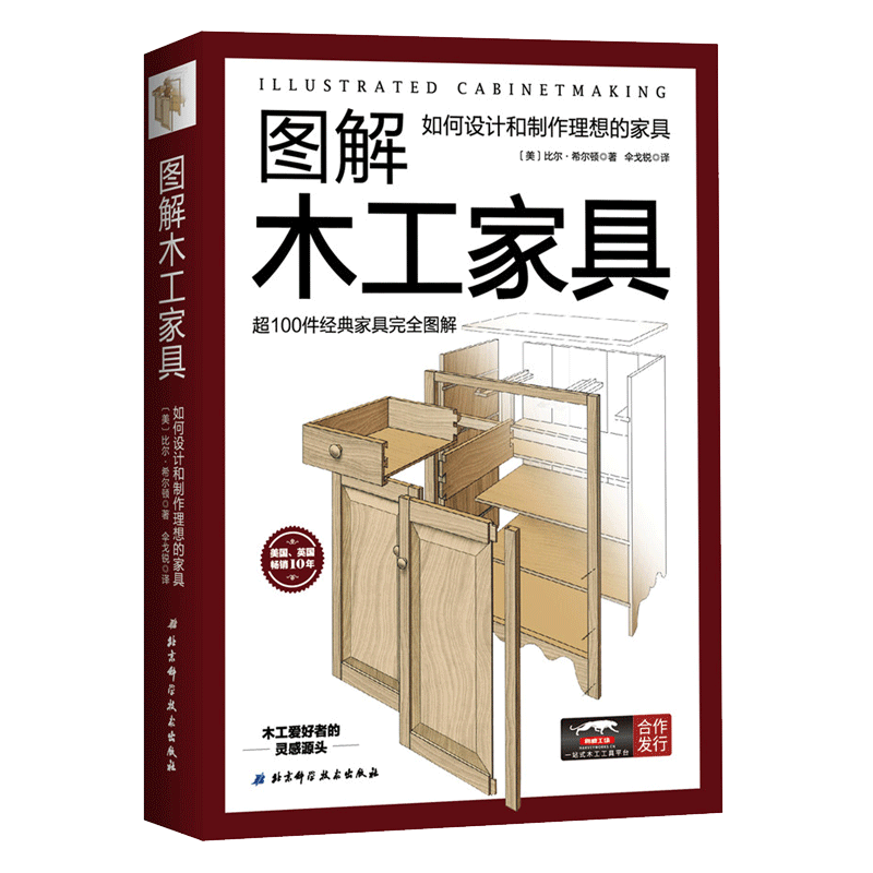 全书彼得科恩木工基础木工表面处理木工书籍自学入门大全木工家具制作