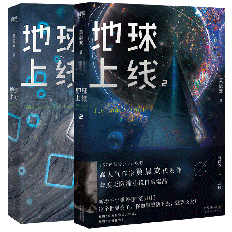 能书 地球上线1 卡贴 印签 共两册莫晨欢2020新作空难调查组青春文学