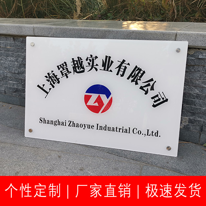 公司门牌制作亚克力有机玻璃广告牌厂牌招牌定制形象广告牌