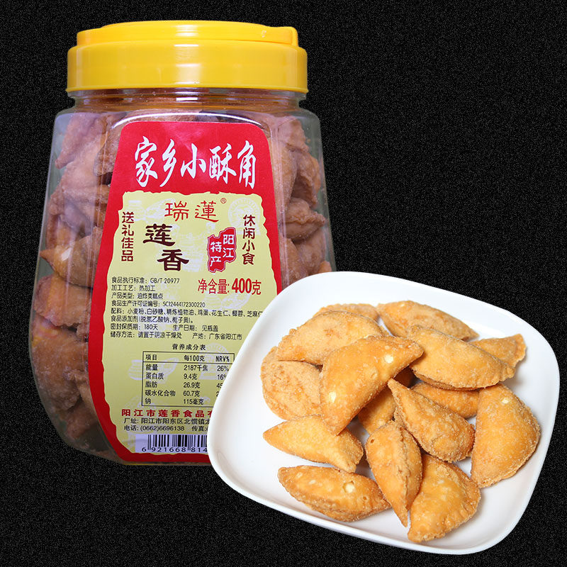 广东阳江特产家乡小酥角400g 酥脆下午茶点心糕点零食
