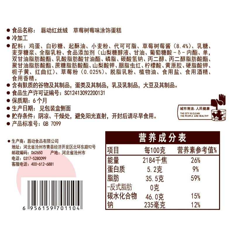 唇动红丝绒抹茶涂层蛋糕520g2