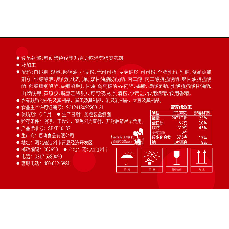 唇动黑色巧克力蛋糕零食西式糕点心夹心小面包早餐食品整箱520g*2