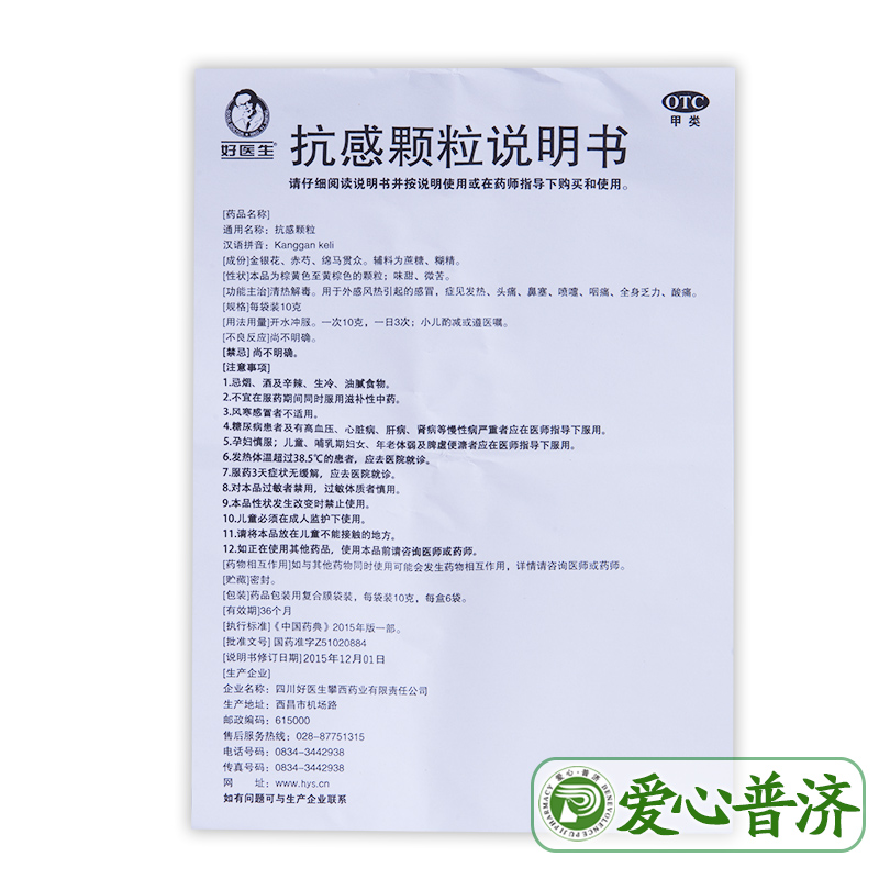 好医生抗感颗粒10g*6袋发风热引起头痛鼻塞喷嚏全身酸痛无力