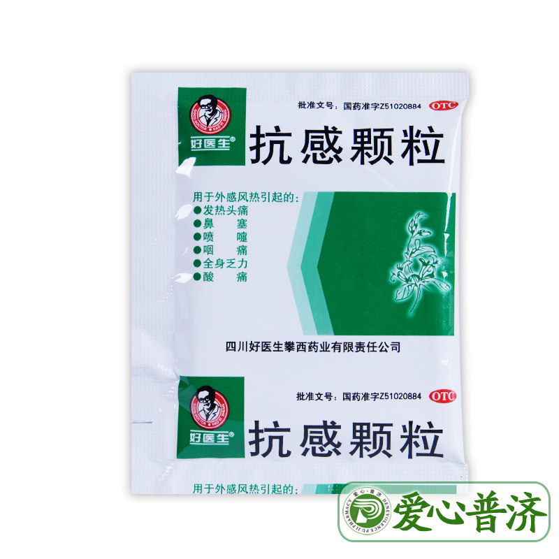 神奇抗感颗粒10g*9袋清热解毒用于外感风热引起的感冒otc