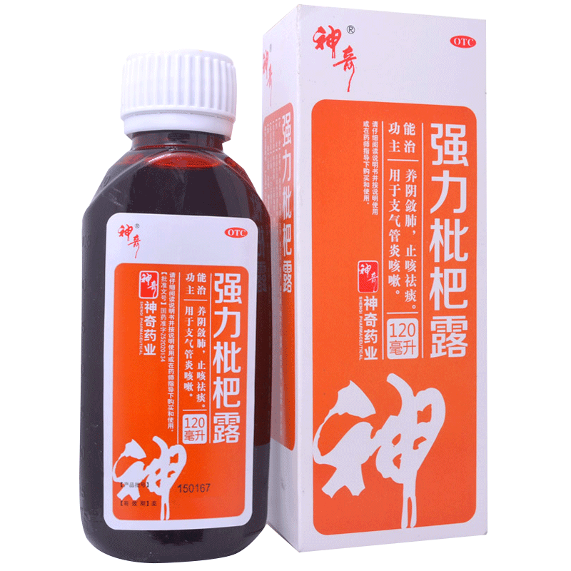 神奇强力枇杷露 120ml养阴敛肺支气管炎止咳祛痰支气管炎