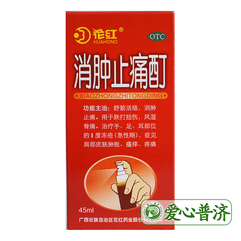 花红消肿止痛酊45ml 消肿止痛跌打损伤风湿骨痛皮肤肿痛瘙痒