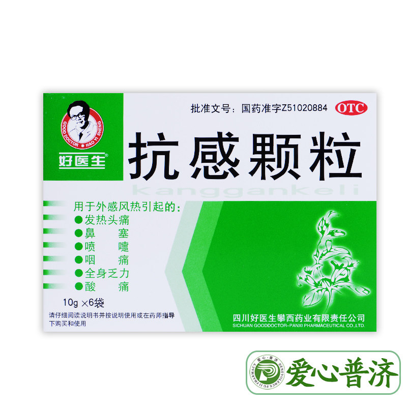 好医生抗感颗粒10g*6袋发风热引起头痛鼻塞喷嚏全身酸痛无力