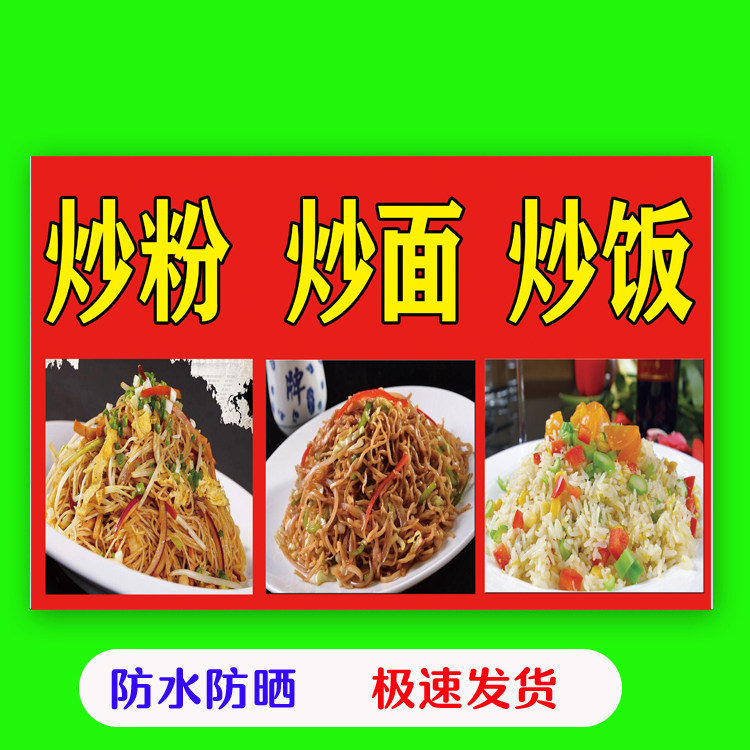 美食炒饭炒面炒粉螺丝桂林米粉海报贴纸小吃写真