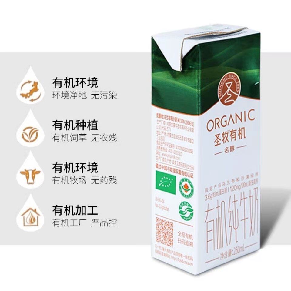 圣牧有机月产蒙牛纯牛奶纯牛奶名礼盒250ml10盒酸奶
