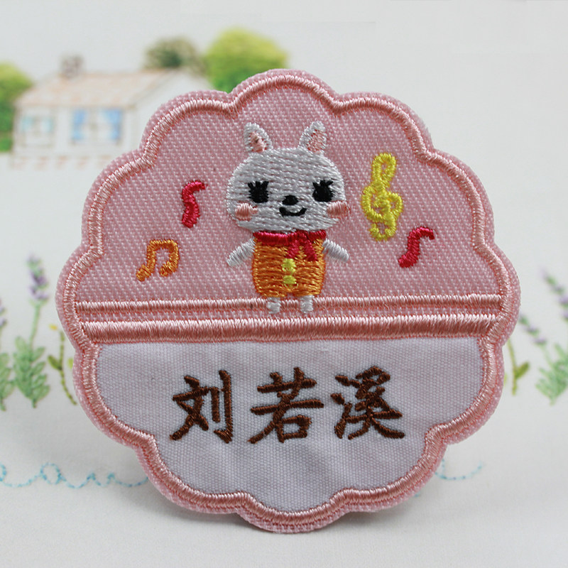 新款高端刺绣名字字贴宝宝入园姓名衣服床品贴纸