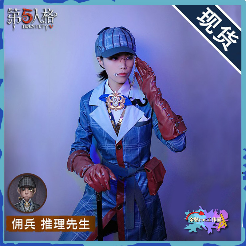 cos余弦家第五人格佣兵推理先生游戏衣服套装cosplay女装