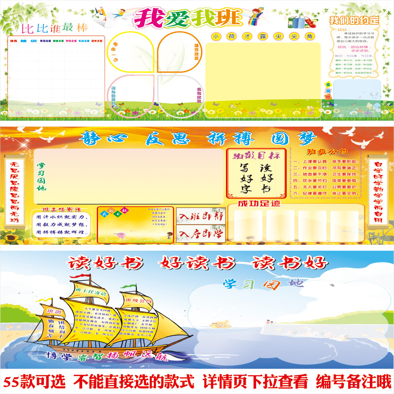中小学教室布置班级文化贴纸学习园地黑板报装饰画作品展示墙贴