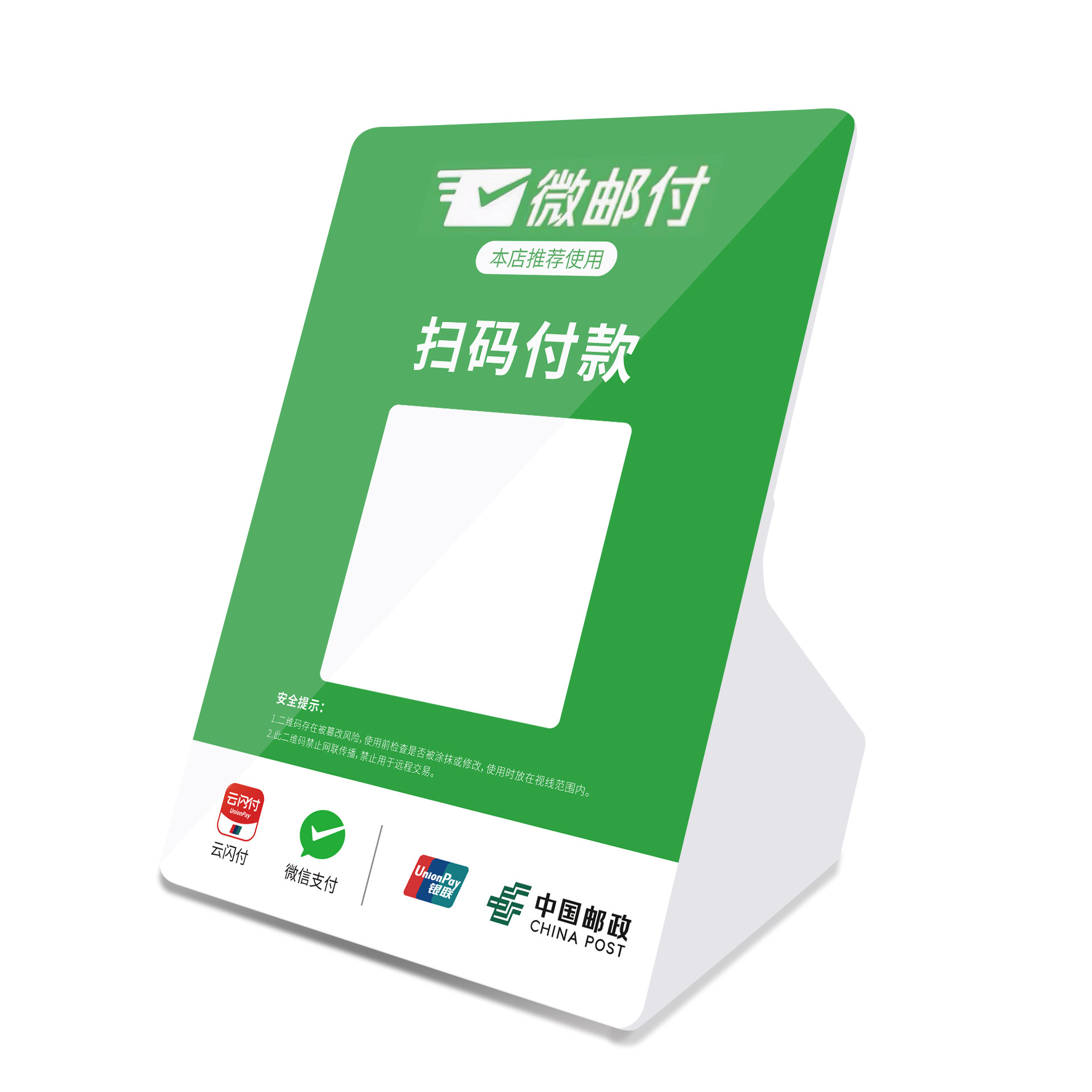 中国邮政蓄储微邮付app专用播报器云喇叭邮政商户收款提示器