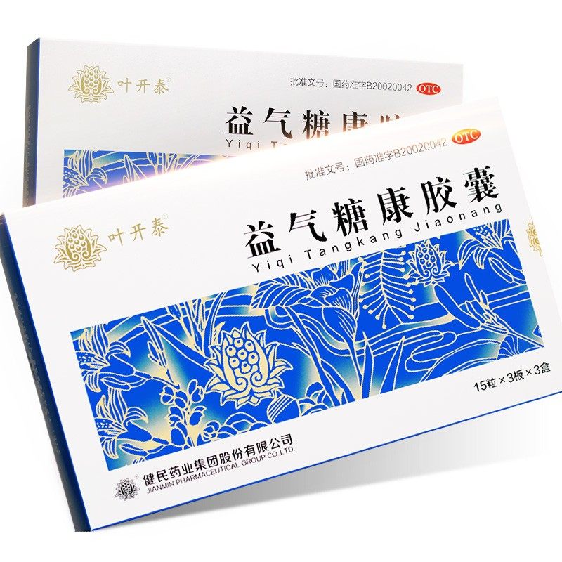 益气包邮135粒辅助糖尿病两虚阴气胶囊糖康开泰补气补血