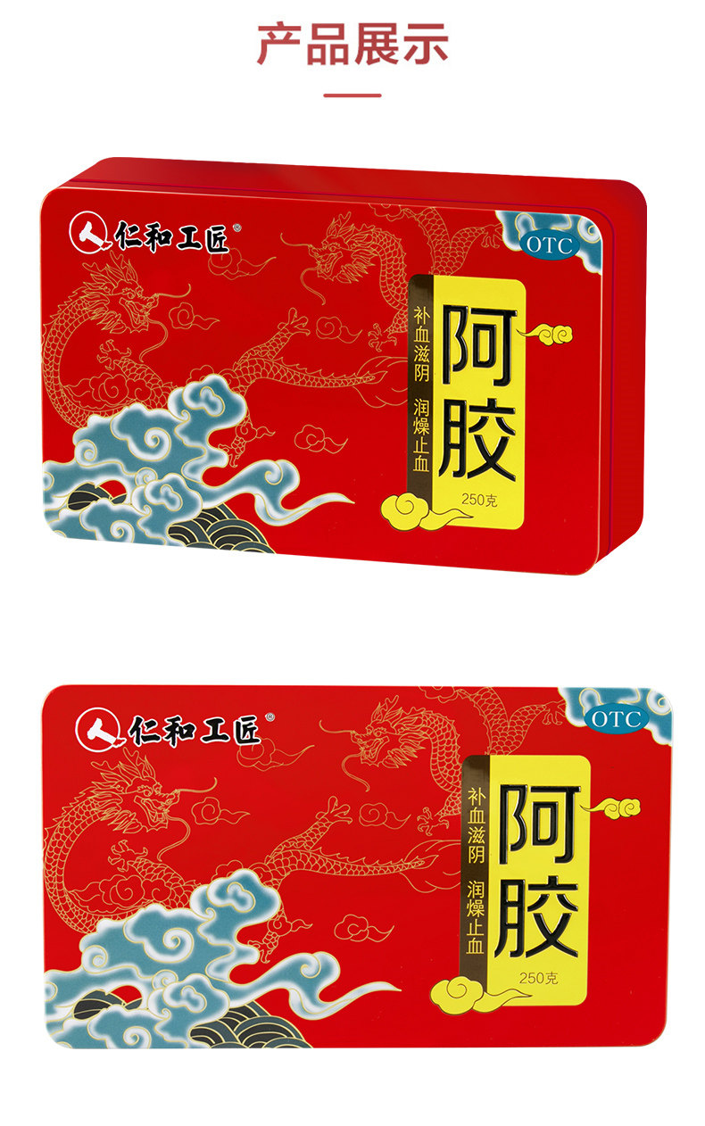 阿胶仁和250g补血滋阴润燥眩晕心悸不眠补气补气补血