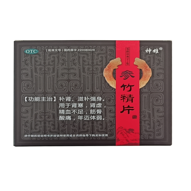 神雄参竹精片60片补肾滋补强身肾寒肾虚精血健脾益肾